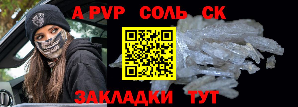 APVP кристаллы Воркута